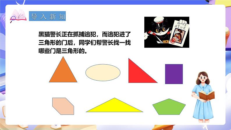 冀教版数学四年级下册4.2《三角形的分类》(课件)第3页