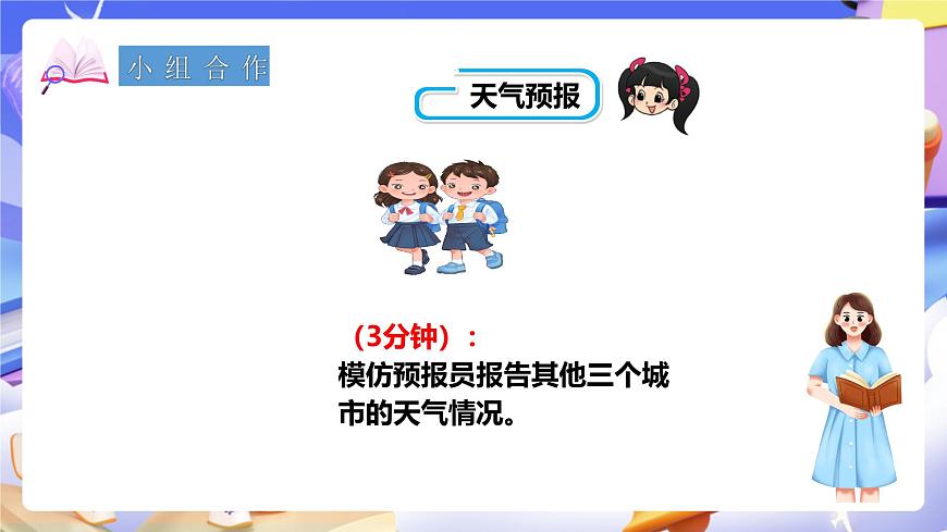 冀教版數(shù)學(xué)六年級下冊1.1《天氣預(yù)報中的負(fù)數(shù)》（課件）第7頁