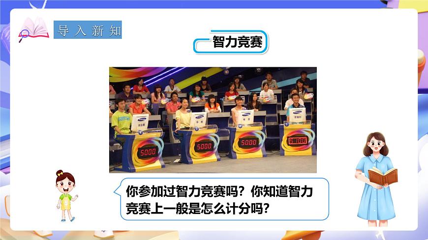 冀教版數(shù)學(xué)六年級下冊1.4《 用正、負數(shù)表示事物》（課件）第2頁