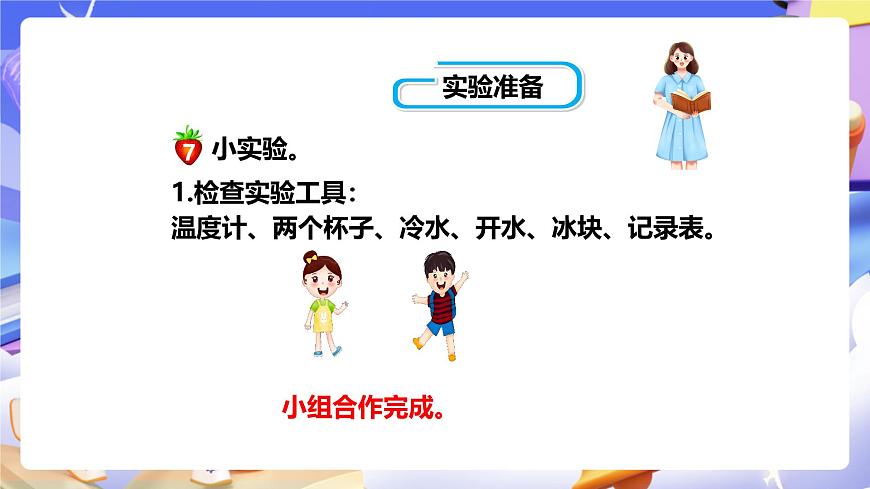 冀教版數(shù)學(xué)六年級(jí)下冊(cè)1.5《用正、負(fù)數(shù)表示事物的變化》（課件）第3頁(yè)