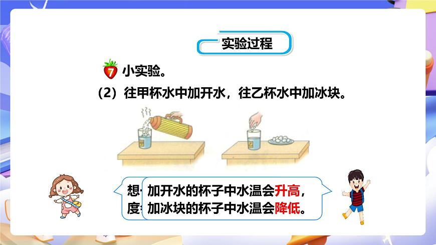 冀教版數(shù)學(xué)六年級(jí)下冊(cè)1.5《用正、負(fù)數(shù)表示事物的變化》（課件）第7頁(yè)