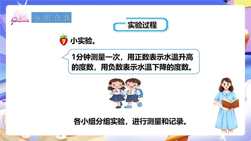 冀教版數(shù)學(xué)六年級(jí)下冊(cè)1.5《用正、負(fù)數(shù)表示事物的變化》（課件）第8頁(yè)