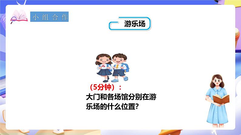 冀教版数学六年级下册2.2《 用数对表示位置》(课件)第4页