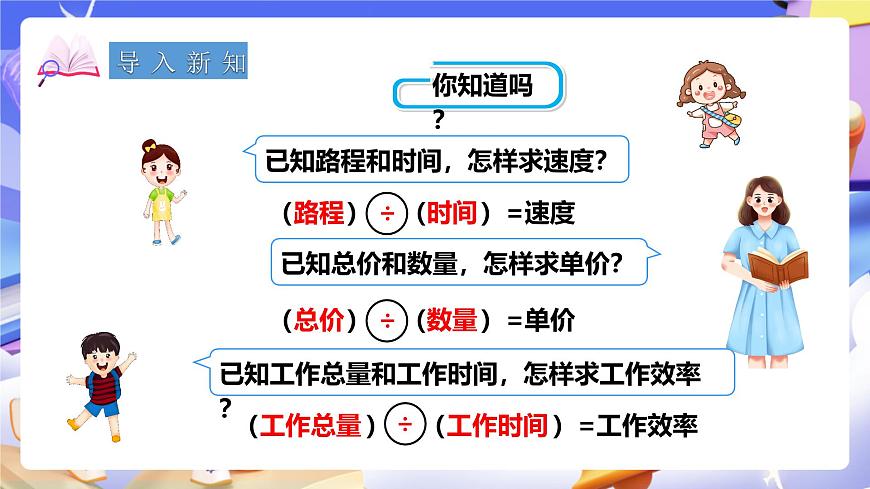 冀教版數(shù)學(xué)六年級(jí)下冊(cè)3.1《 正比例的意義》（課件）第2頁(yè)