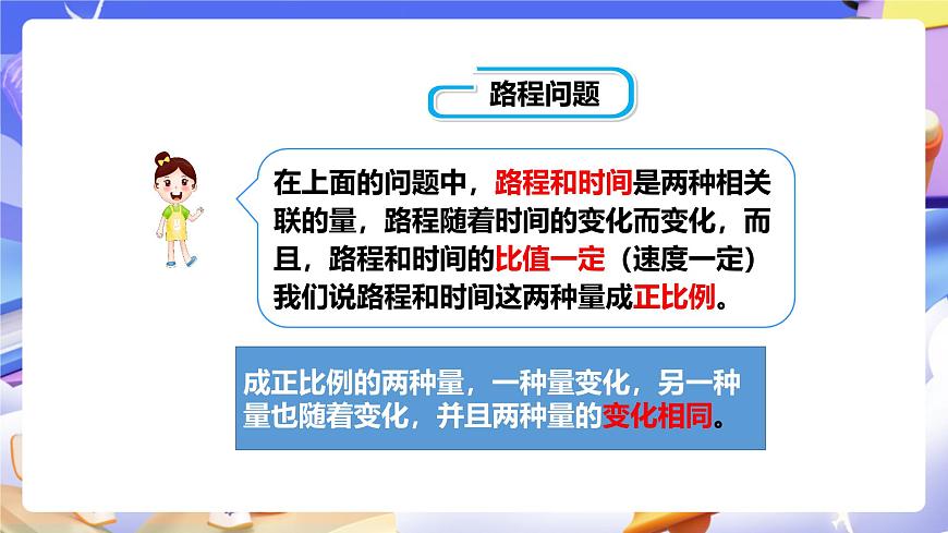 冀教版數(shù)學(xué)六年級(jí)下冊(cè)3.1《 正比例的意義》（課件）第7頁(yè)