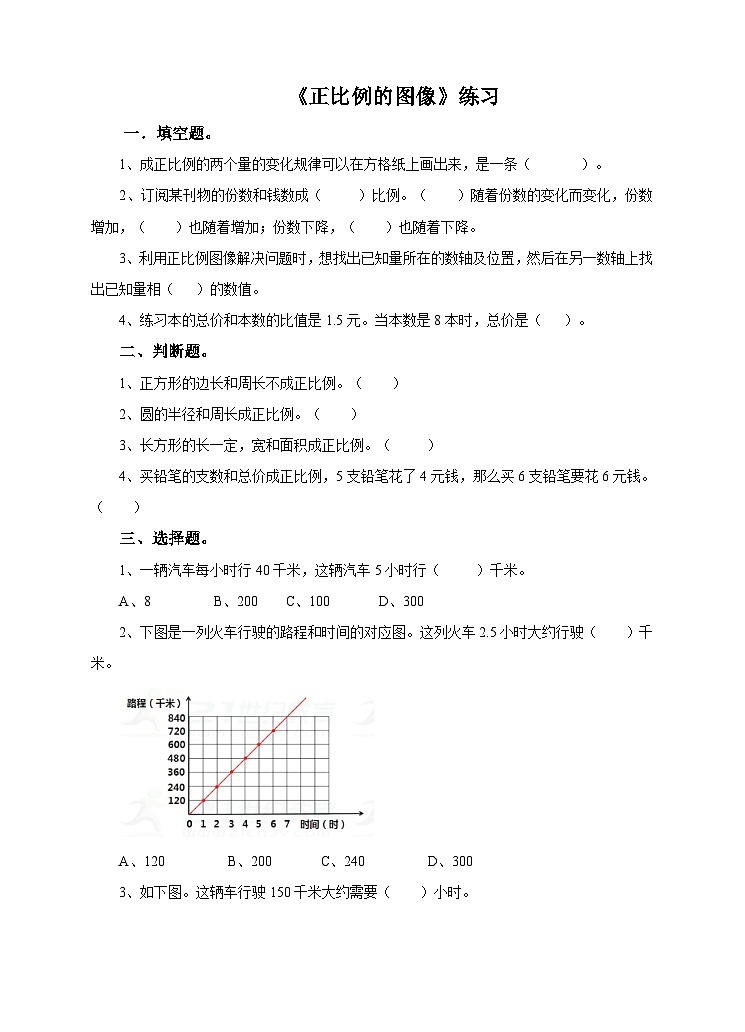 第二课 正比例的图像(练习)第1页