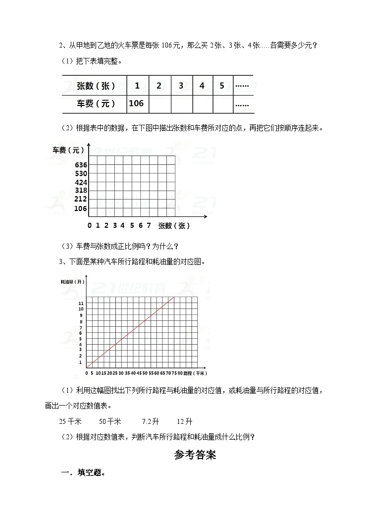 第二课 正比例的图像(练习)第3页
