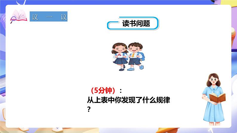 冀教版数学六年级下册3.3《反比例的意义》(课件)第4页