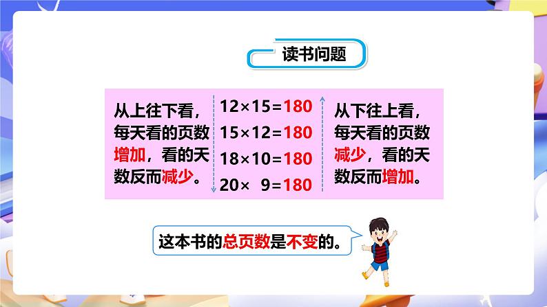 冀教版数学六年级下册3.3《反比例的意义》(课件)第5页