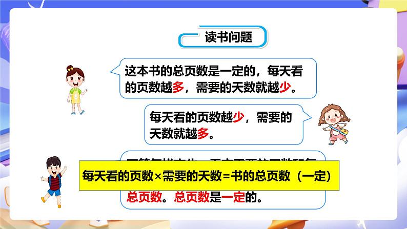 冀教版数学六年级下册3.3《反比例的意义》(课件)第6页