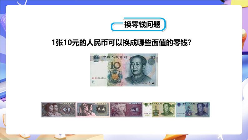 冀教版数学六年级下册3.3《反比例的意义》(课件)第8页