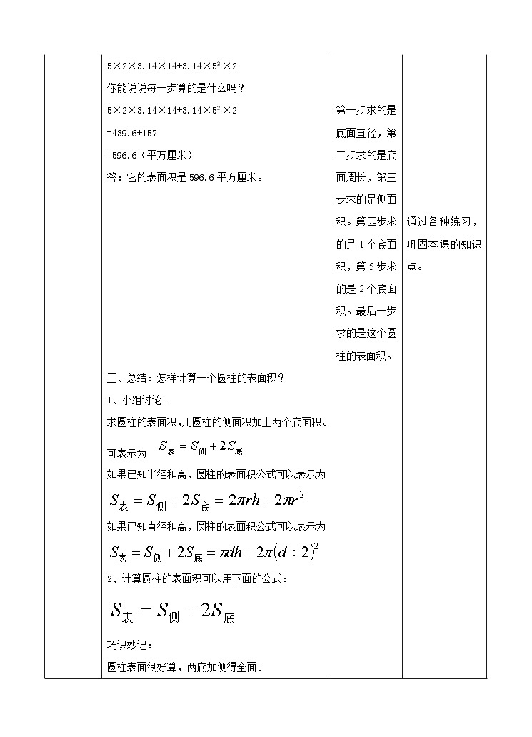 冀教版数学六年级下册4.2《 圆柱的表面积》(教案)第3页