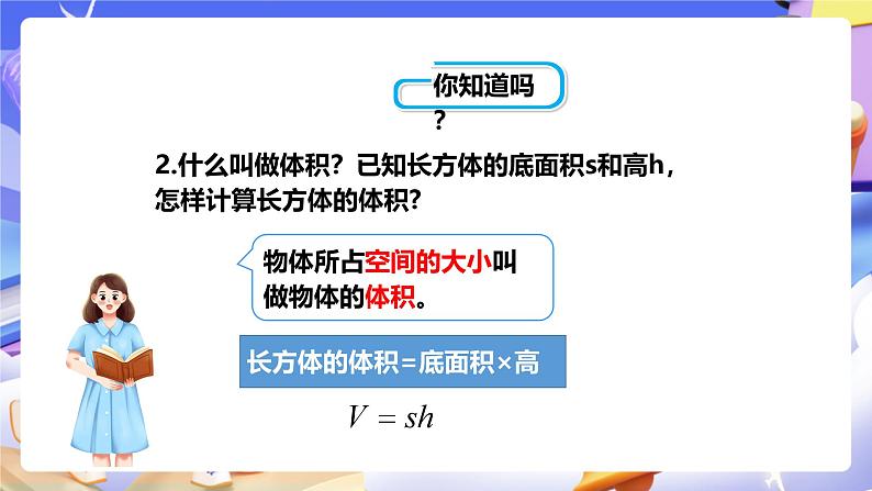冀教版数学六年级下册4.3《 圆柱的体积》(课件)第3页