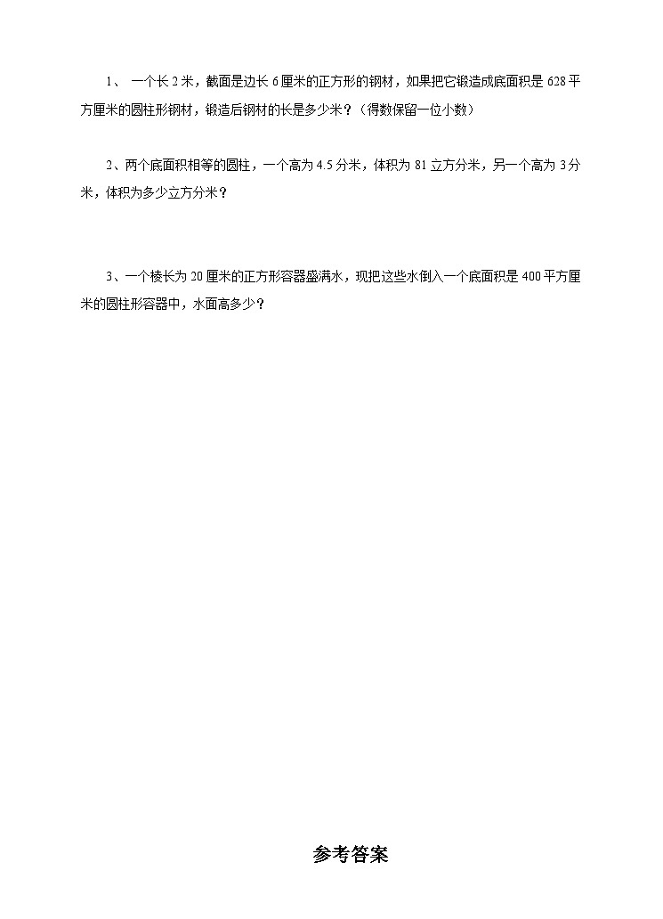 第三课 圆柱的体积(练习)第2页