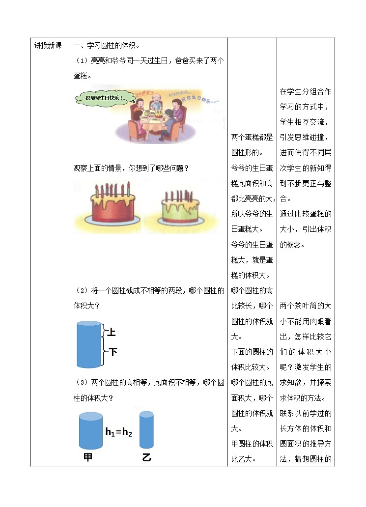 冀教版数学六年级下册4.3《 圆柱的体积》(教案)第2页