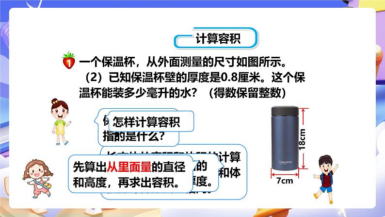 冀教版数学六年级下册4.4《容积》(课件)第5页