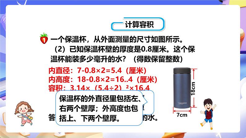 冀教版数学六年级下册4.4《容积》(课件)第6页