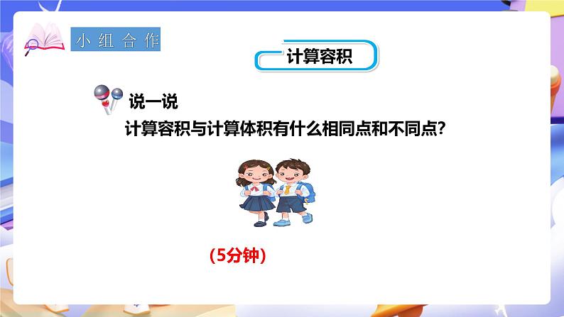 冀教版数学六年级下册4.4《容积》(课件)第7页