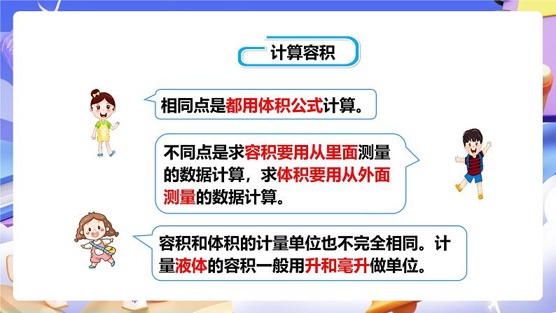 冀教版数学六年级下册4.4《容积》(课件)第8页