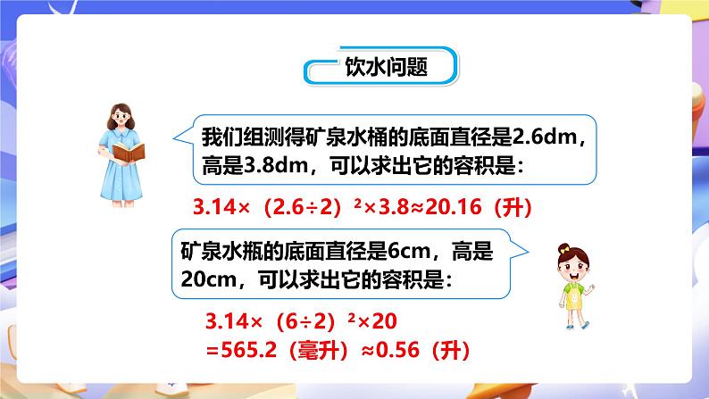 冀教版数学六年级下册4.5《 实际测量》(课件)第5页