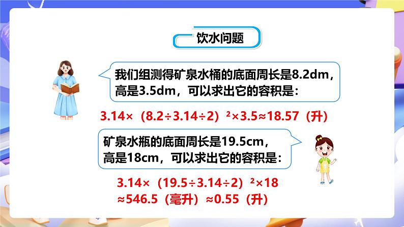 冀教版数学六年级下册4.5《 实际测量》(课件)第7页