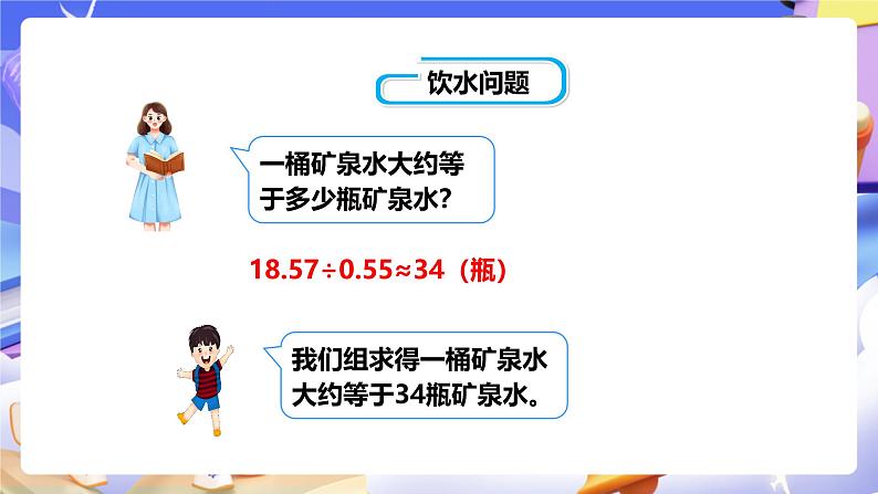 冀教版数学六年级下册4.5《 实际测量》(课件)第8页
