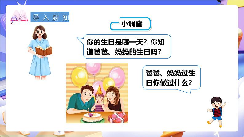 冀教版数学六年级下册5.1《 小调查》(课件)第2页