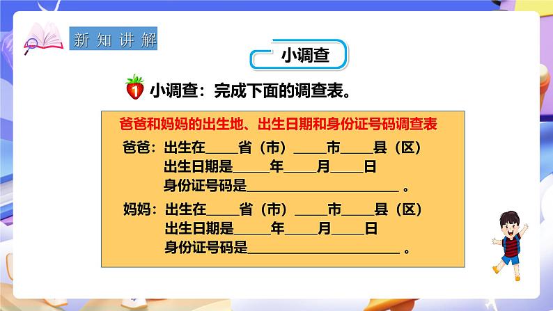 冀教版数学六年级下册5.1《 小调查》(课件)第3页