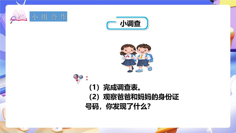 冀教版数学六年级下册5.1《 小调查》(课件)第4页