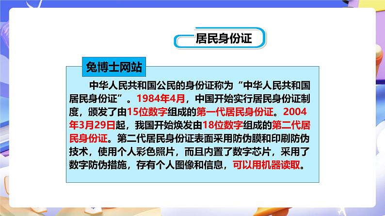 冀教版数学六年级下册5.1《 小调查》(课件)第6页