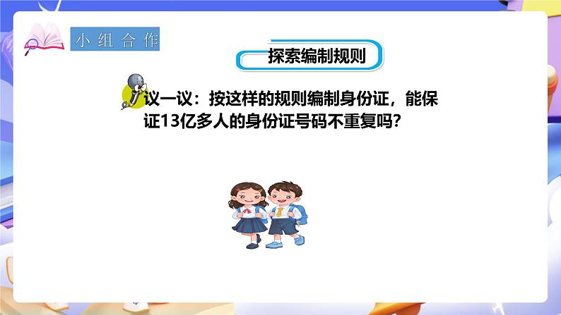 冀教版数学六年级下册5.1《 小调查》(课件)第8页