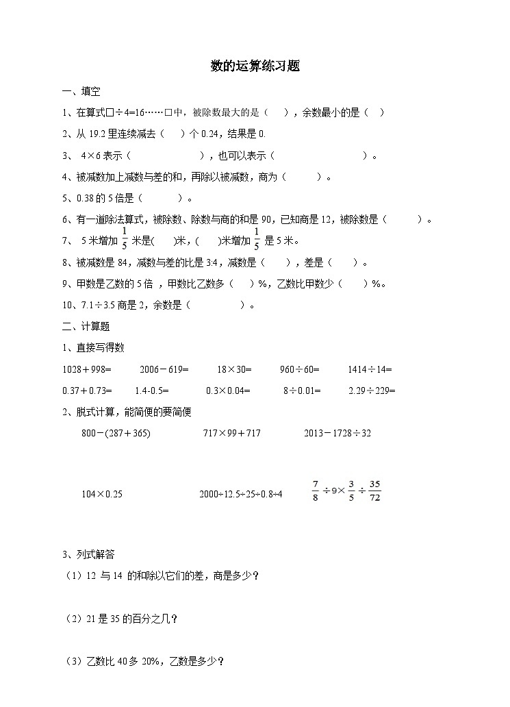冀教版数学六年级下册6.1.3《数的运算》 (练习题)第1页