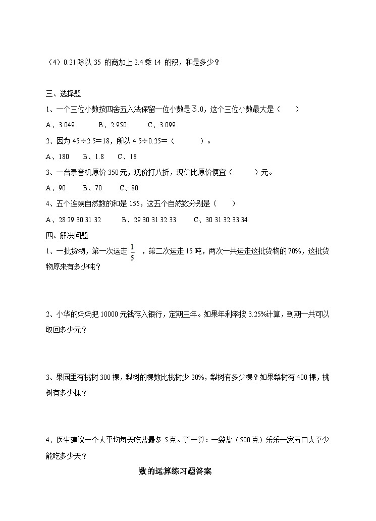 冀教版数学六年级下册6.1.3《数的运算》 (练习题)第2页