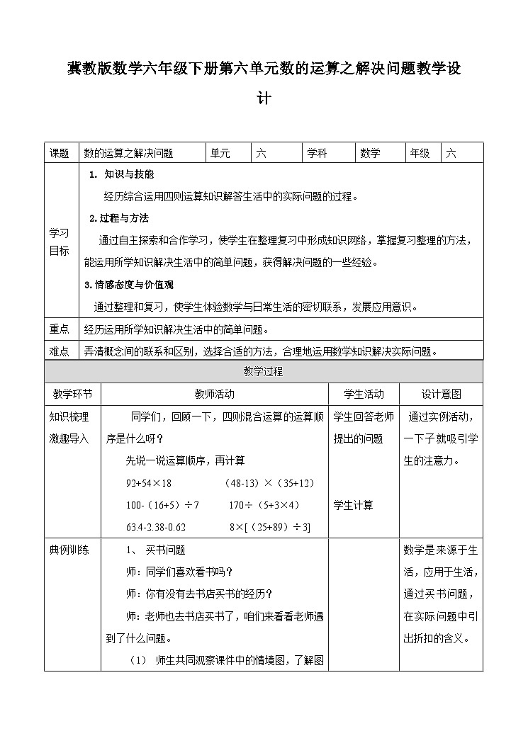 复习课6.1.4 解决问题 (教案)第1页