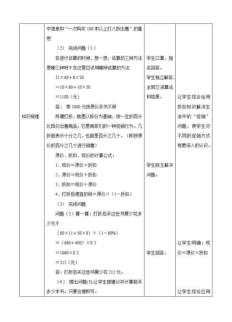 复习课6.1.4 解决问题 (教案)第2页