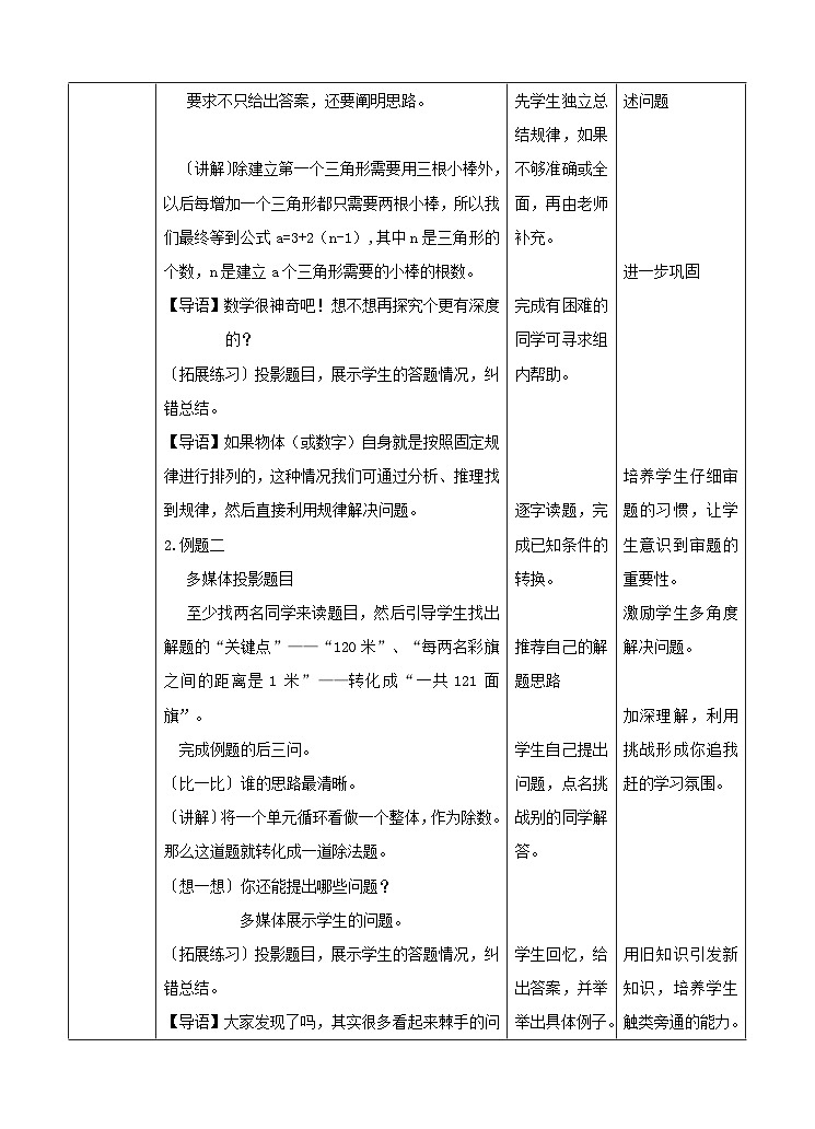冀教版数学六年级下册6.1.7《 探索规律》教学设计第2页