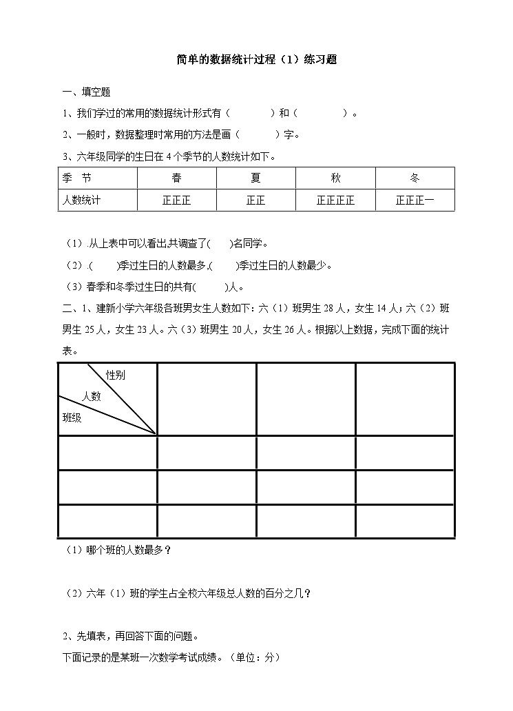 冀教六下复习课 6.3.1简单的数据统计过程 例1练习第1页