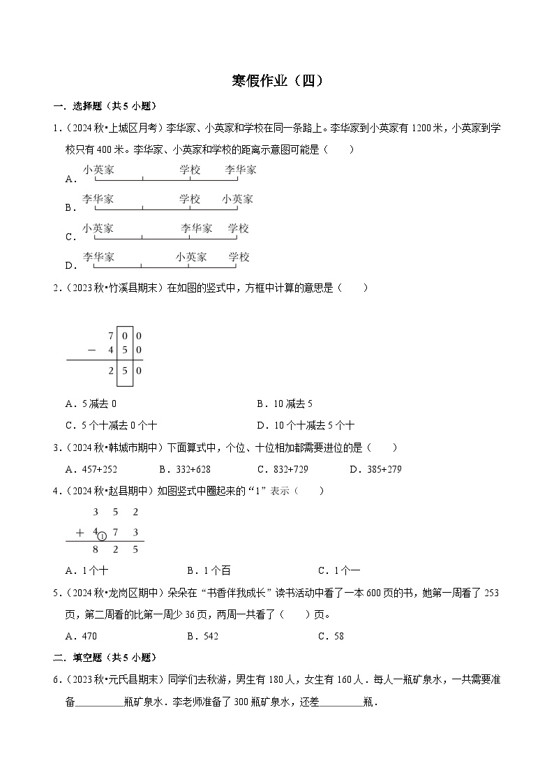 寒假作业（试题）2024-2025学年三年级上册数学 人教版（四）