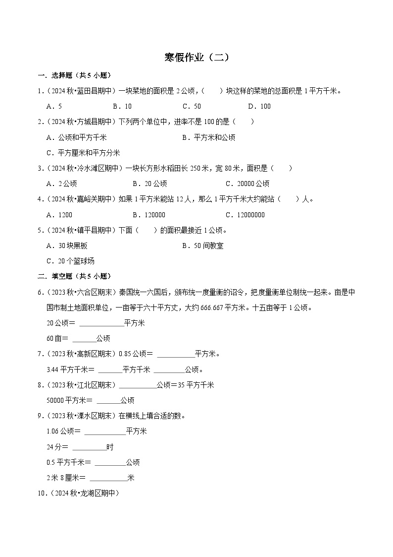 寒假作业（试题）2024-2025学年四年级上册数学 人教版（二）