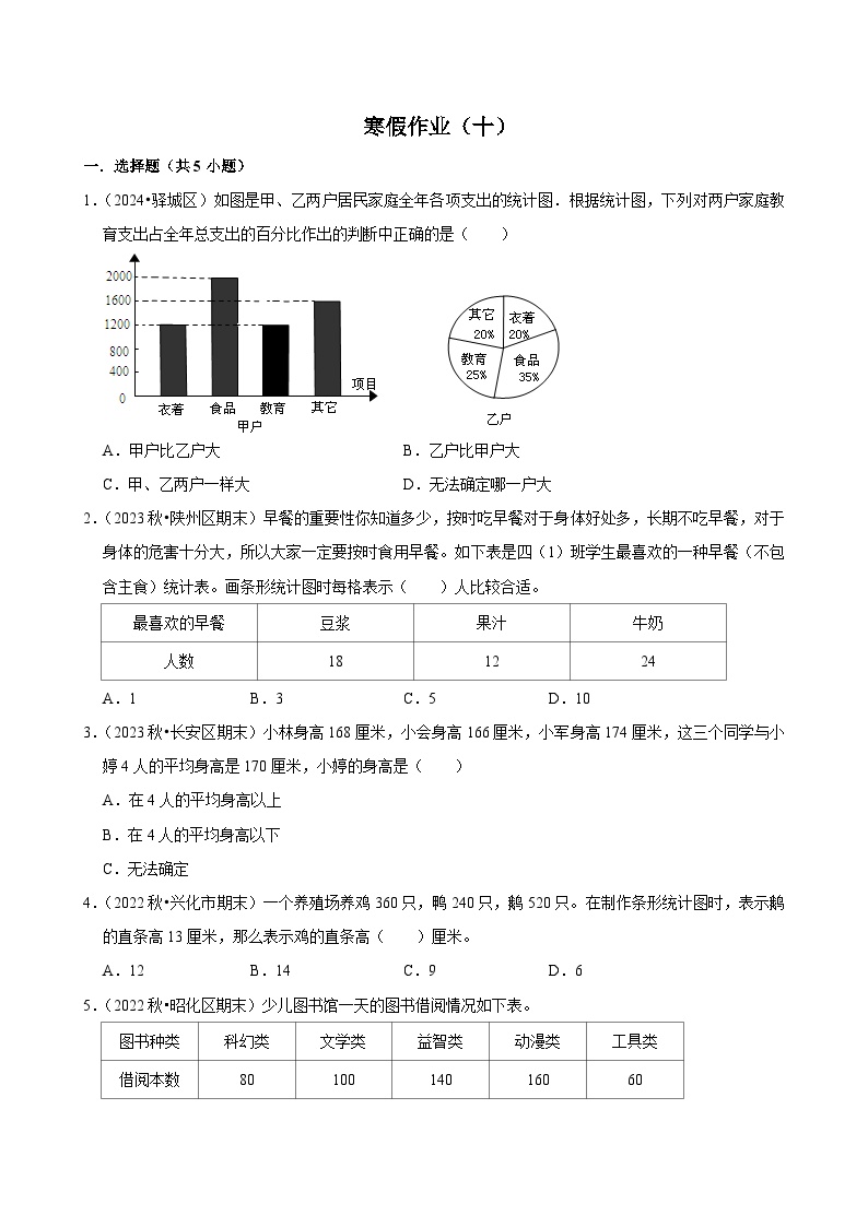 寒假作业（试题）2024-2025学年四年级上册数学 人教版（十）