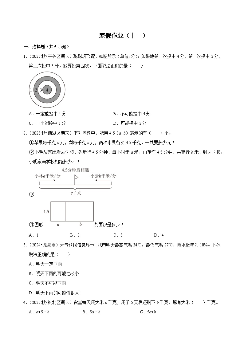 寒假作业（试题）2024-2025学年五年级上册数学 人教版（十一）