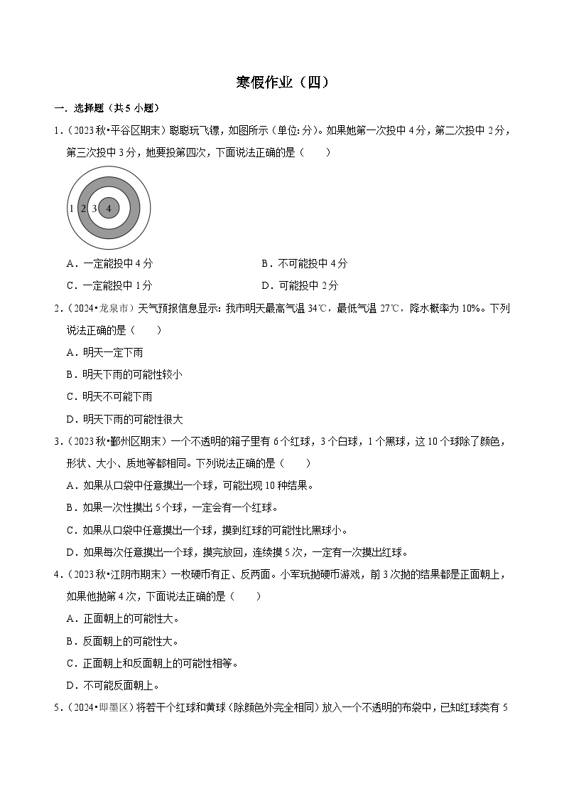 寒假作业（试题）2024-2025学年五年级上册数学 人教版（四）