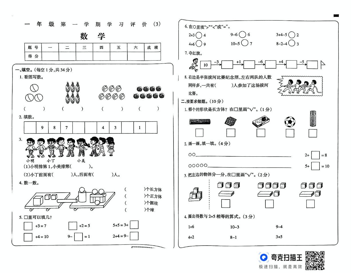 河南省洛阳市偃师区偃师市新前程美语学校2024-2025学年一年级上学期12月月考数学试题