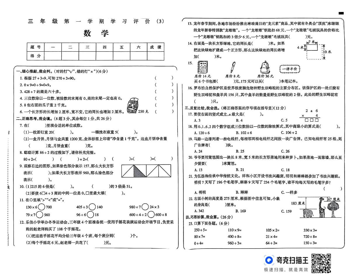 河南省洛阳市偃师区新前程美语学校2024-2025学年三年级上学期12月月考数学试题