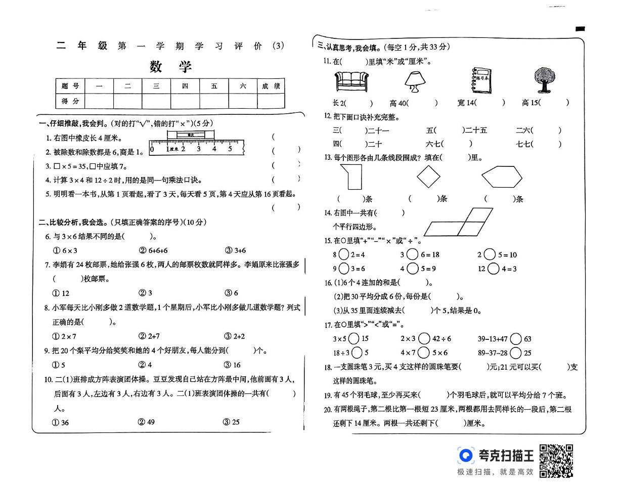 河南省洛阳市偃师区偃师市新前程美语学校2024-2025学年二年级上学期12月月考数学试题