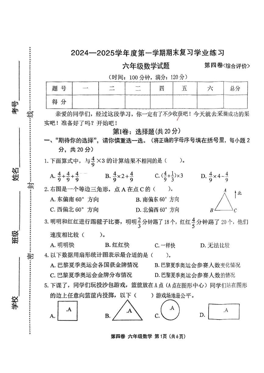 山西省长治市潞城区微子镇联校 成家川办事处成家川小学2024-2025学年六年级上学期12月月考数学试题