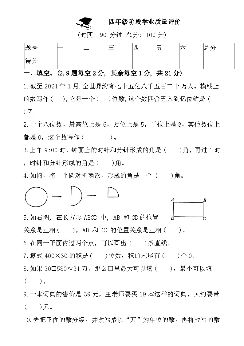 河南省商丘市梁园区商丘市第一实验小学2024-2025学年四年级上学期11月阶段学业质量评价数学试题-A4第1页