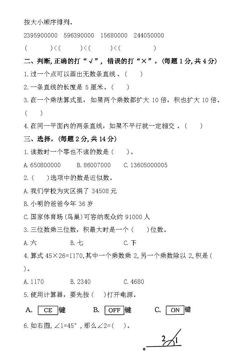 河南省商丘市梁园区商丘市第一实验小学2024-2025学年四年级上学期11月阶段学业质量评价数学试题-A4第2页
