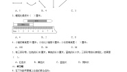 小学数学人教版（2024）二年级上册1 长度单位一课一练