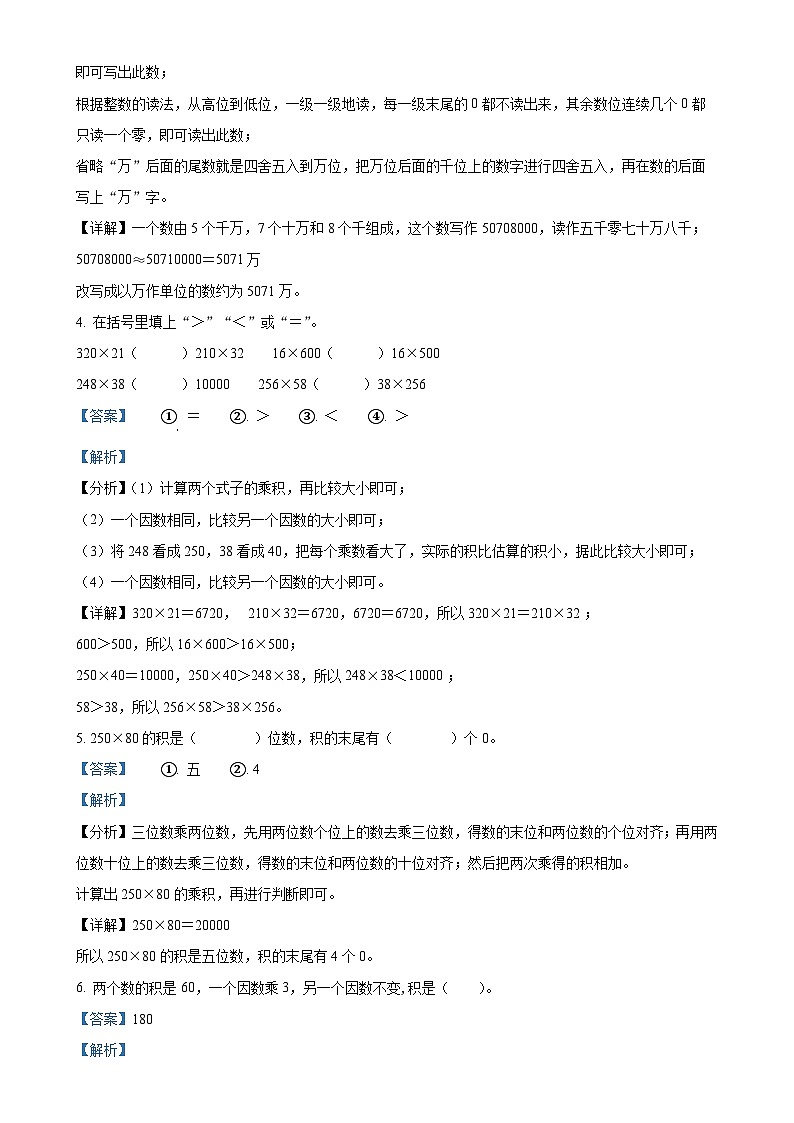 2024-2025学年云南省昆明市五华区红旗小学人教版四年级上册期中测试数学试卷(解析版)-A4第2页